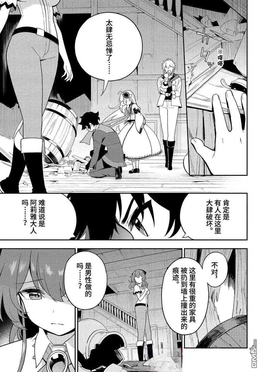 《爹强妈猛我无敌》第67话 第15页