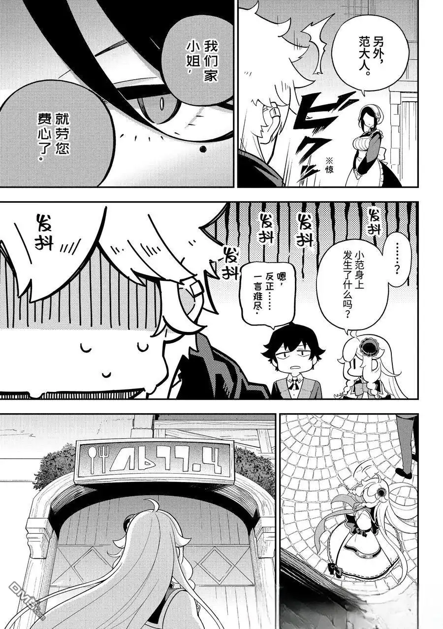 《爹强妈猛我无敌》第67话 第3页