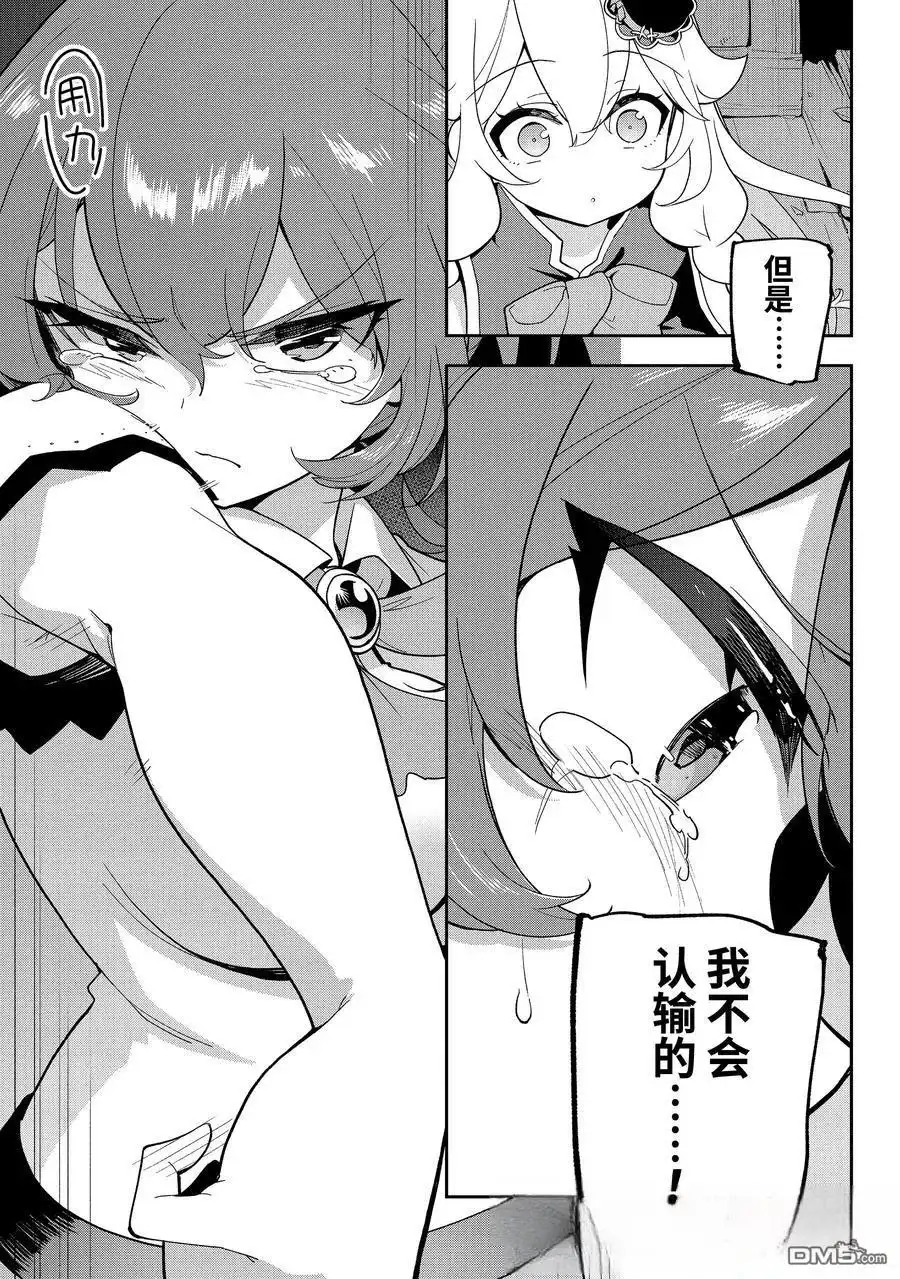 《爹强妈猛我无敌》第67话 第29页