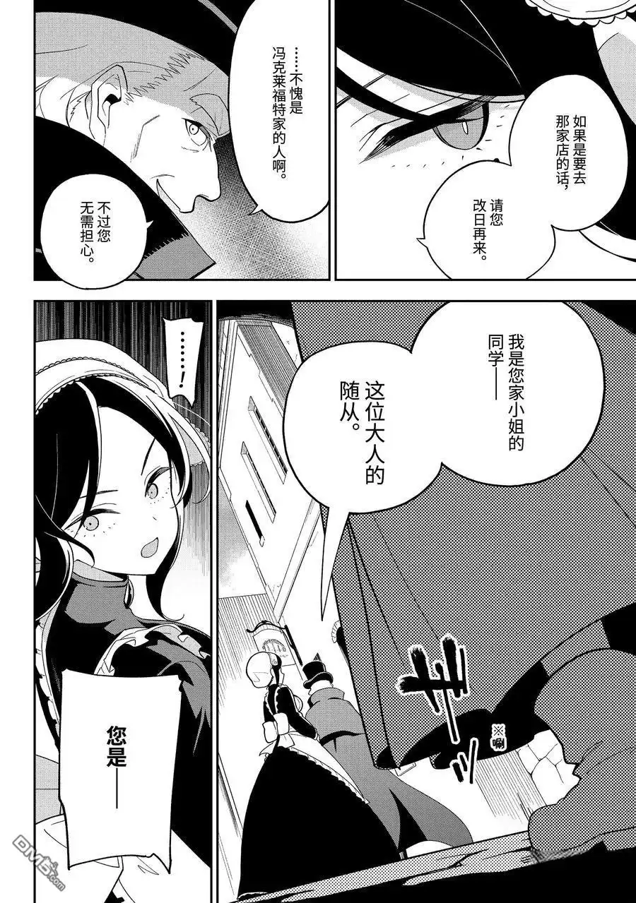 《爹强妈猛我无敌》第67话 第14页
