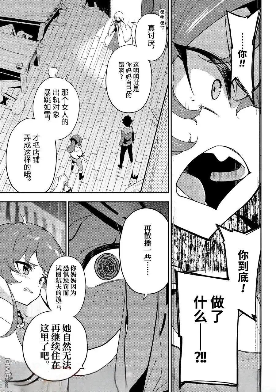 《爹强妈猛我无敌》第67话 第21页