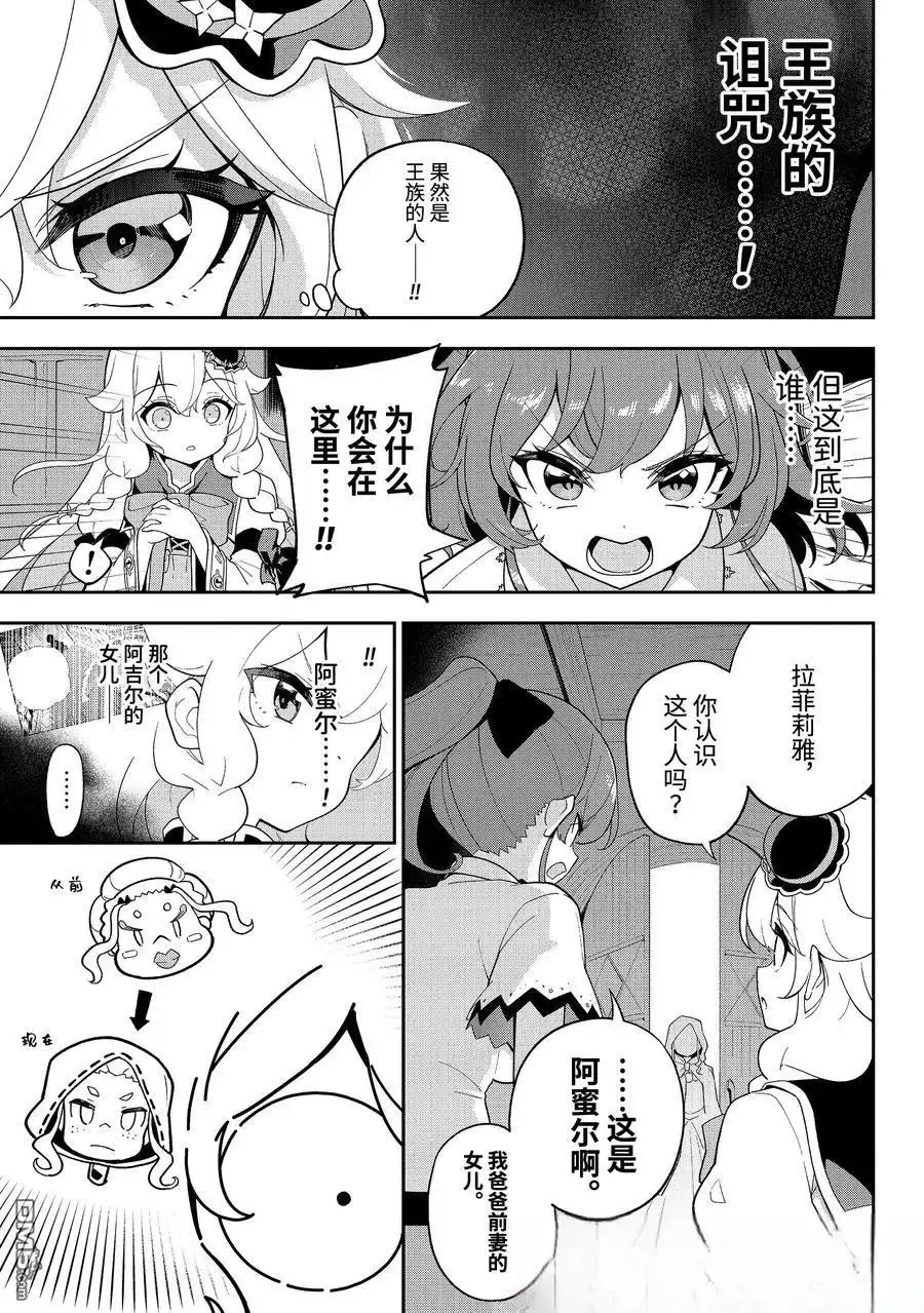 《爹强妈猛我无敌》第67话 第19页