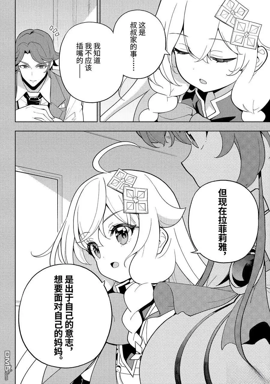 《爹强妈猛我无敌》第67话 第6页