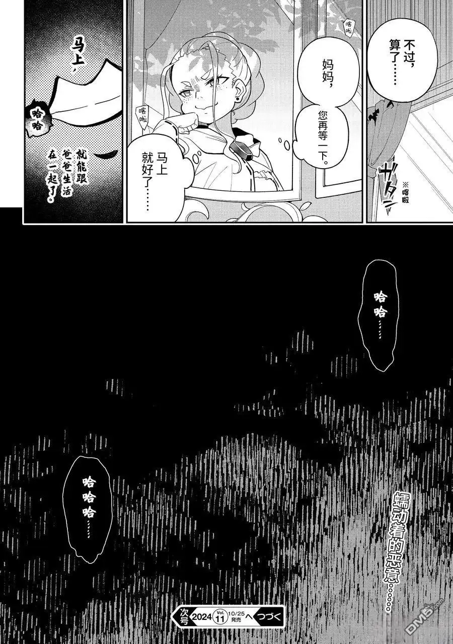 《爹强妈猛我无敌》第67话 第32页