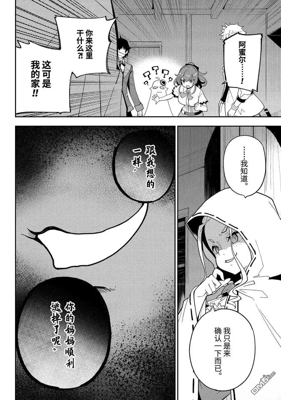 《爹强妈猛我无敌》第67话 第20页