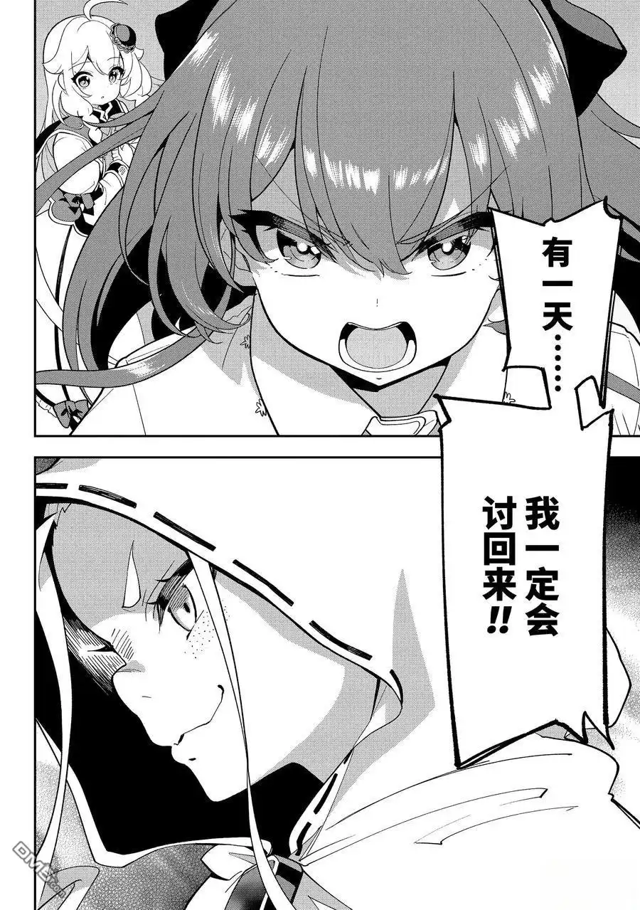 《爹强妈猛我无敌》第67话 第30页