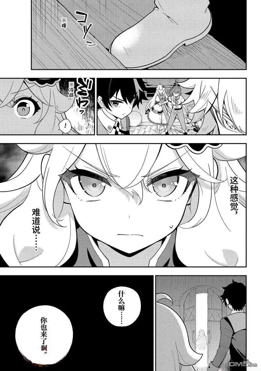 《爹强妈猛我无敌》第67话 第17页