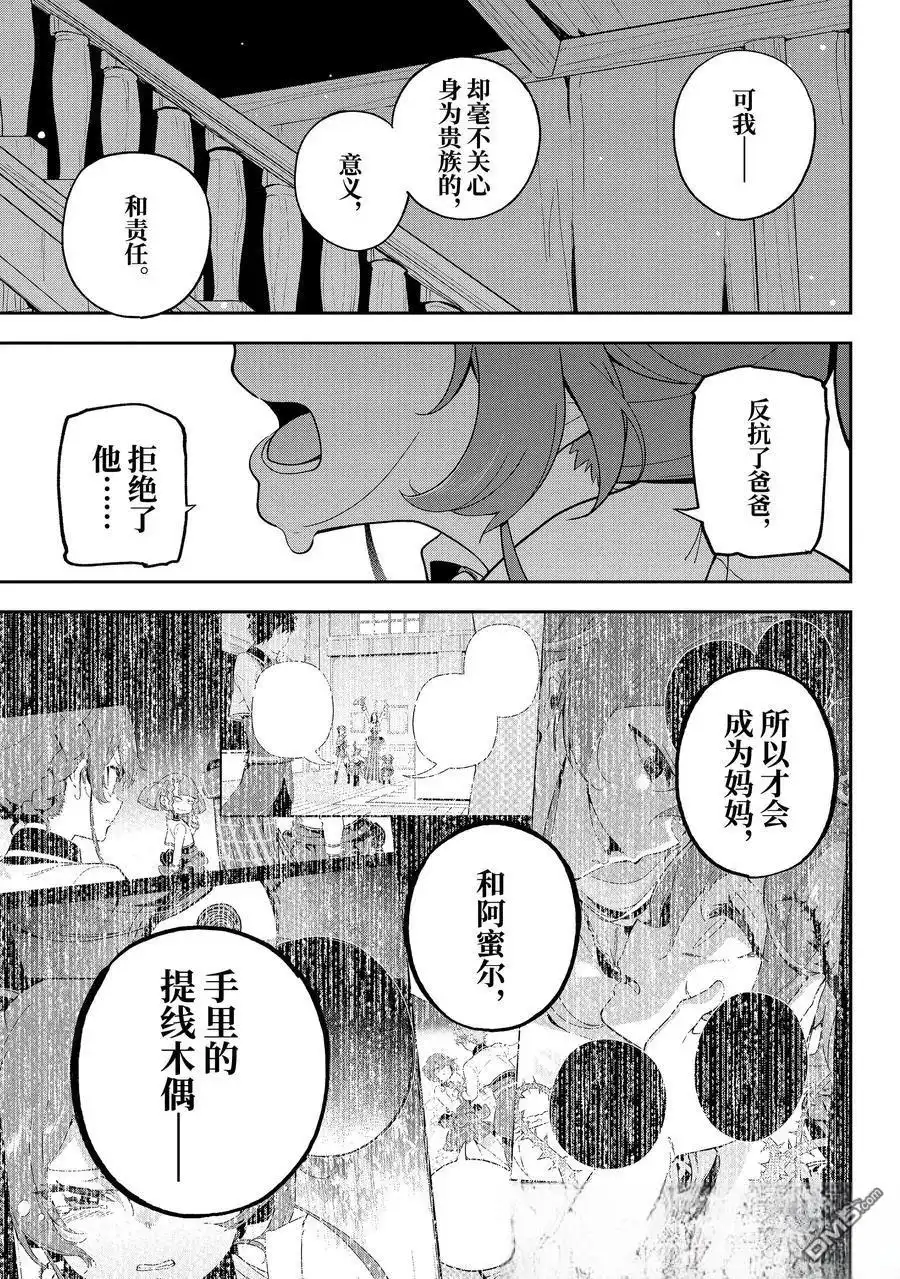 《爹强妈猛我无敌》第67话 第27页