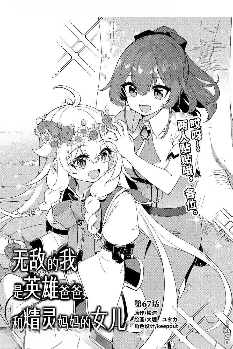 《爹强妈猛我无敌》第67话 第1页