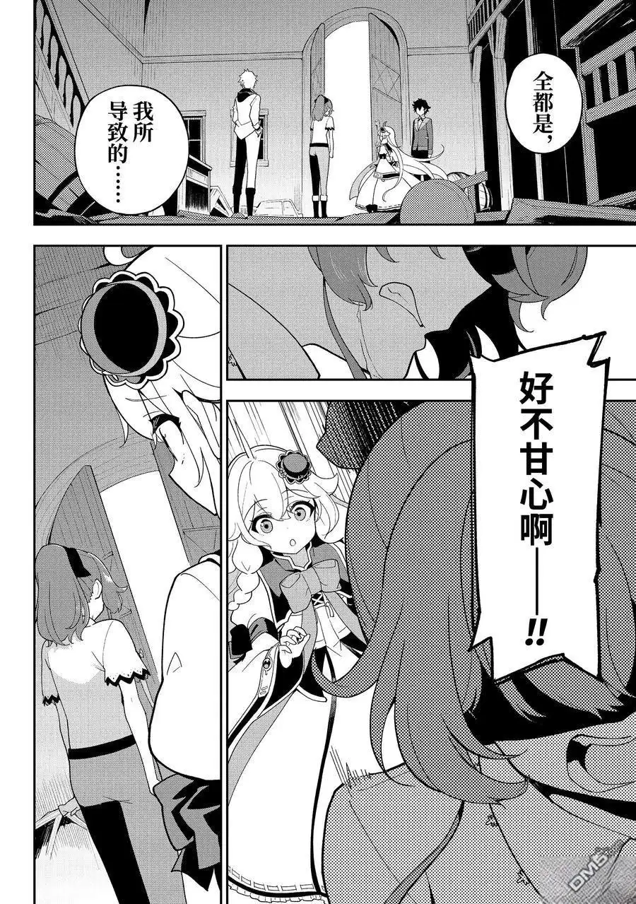 《爹强妈猛我无敌》第67话 第28页