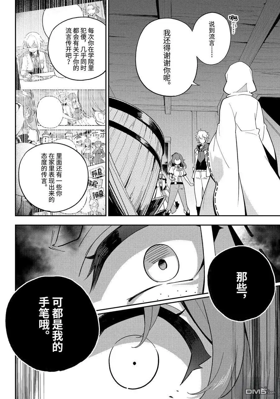 《爹强妈猛我无敌》第67话 第22页