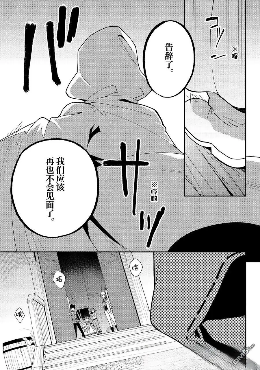 《爹强妈猛我无敌》第67话 第25页
