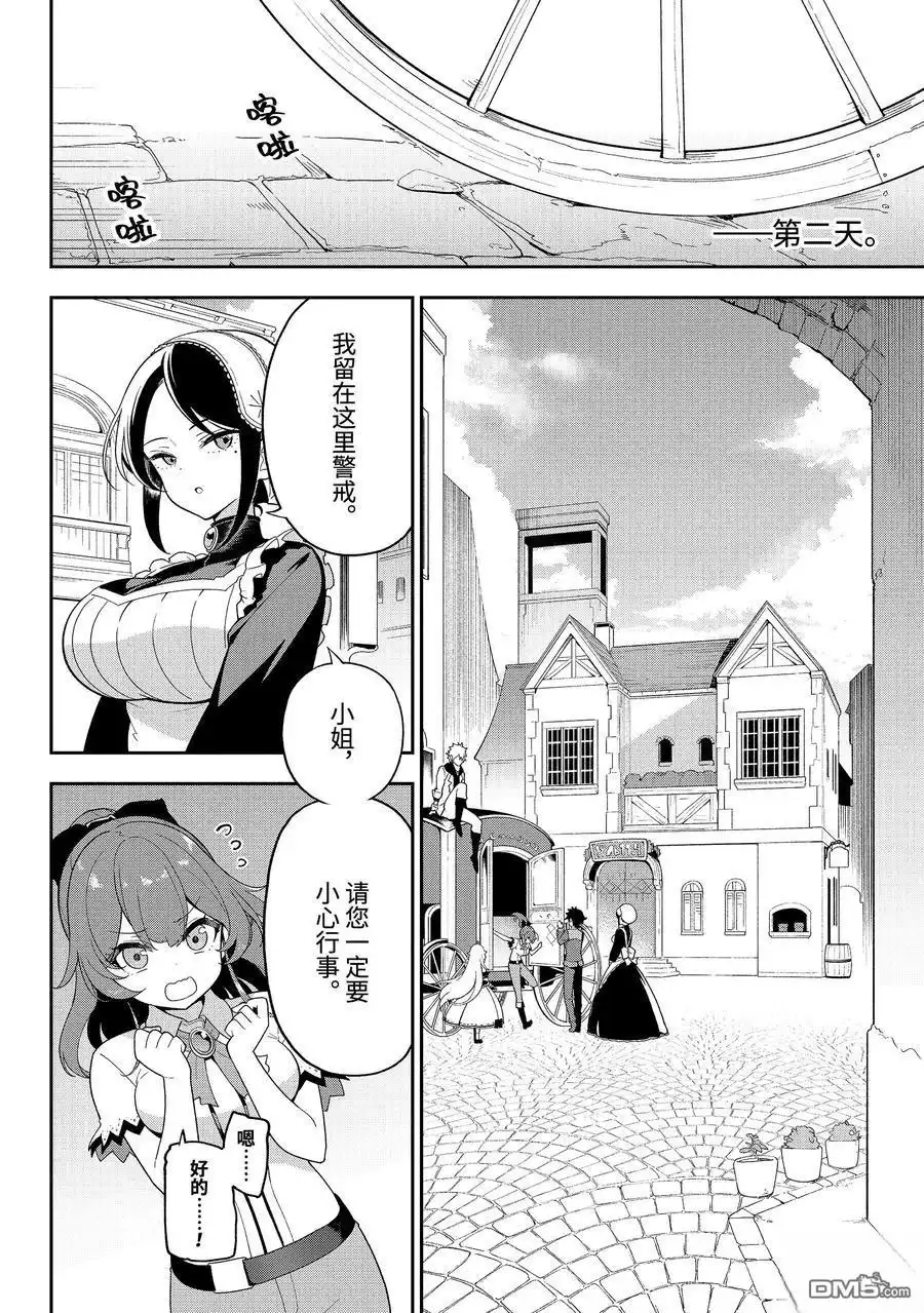《爹强妈猛我无敌》第67话 第2页