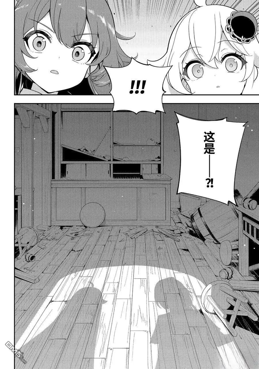 《爹强妈猛我无敌》第67话 第12页