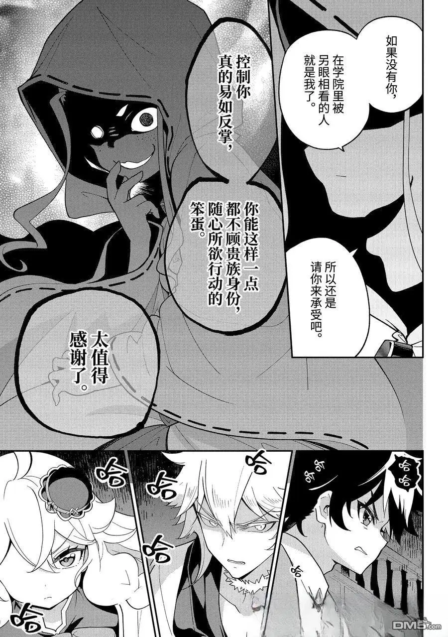 《爹强妈猛我无敌》第67话 第23页