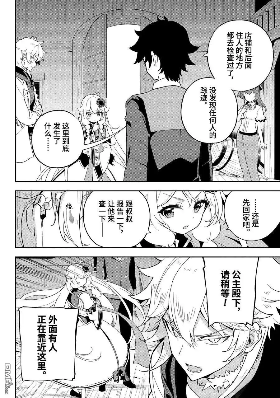 《爹强妈猛我无敌》第67话 第16页
