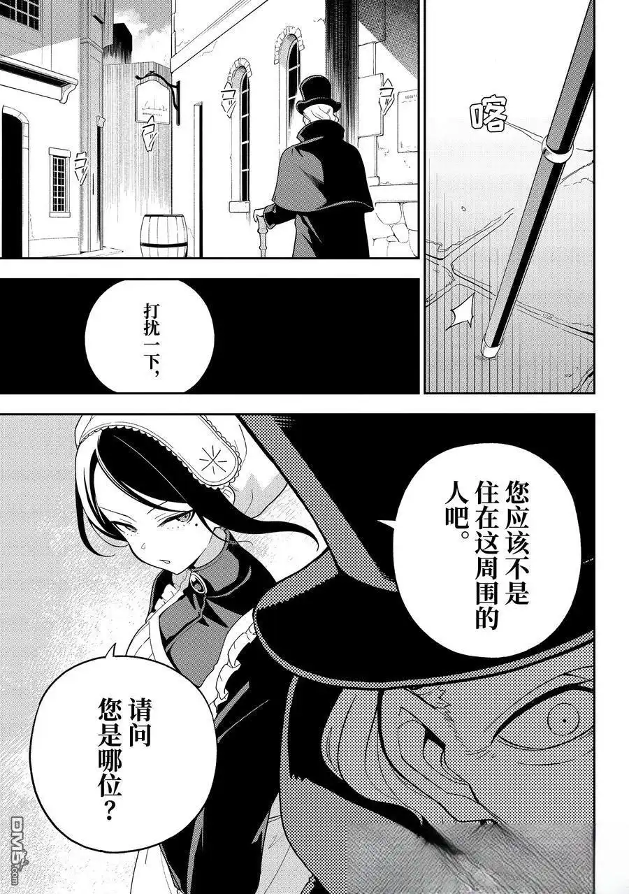 《爹强妈猛我无敌》第67话 第13页