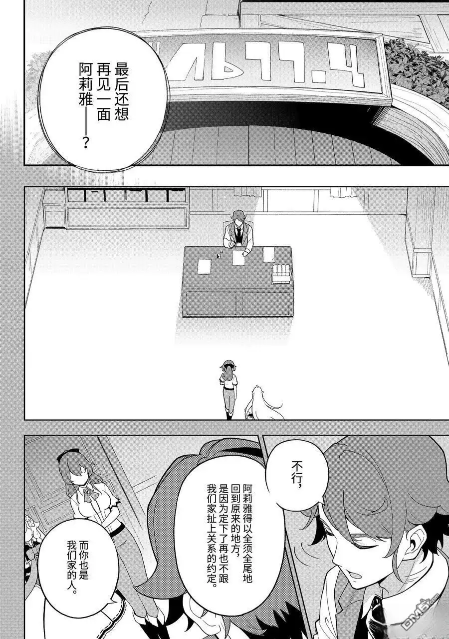 《爹强妈猛我无敌》第67话 第4页