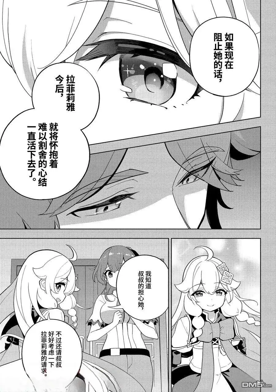 《爹强妈猛我无敌》第67话 第7页