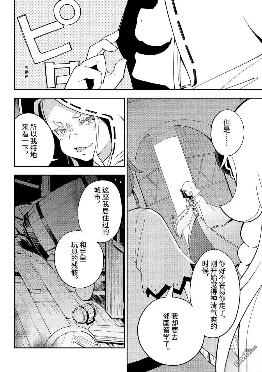 《爹强妈猛我无敌》第67话 第24页
