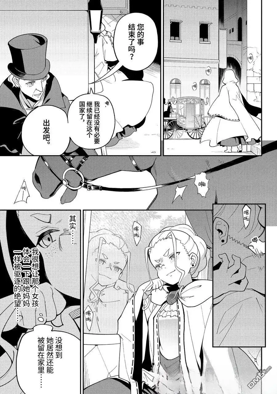 《爹强妈猛我无敌》第67话 第31页