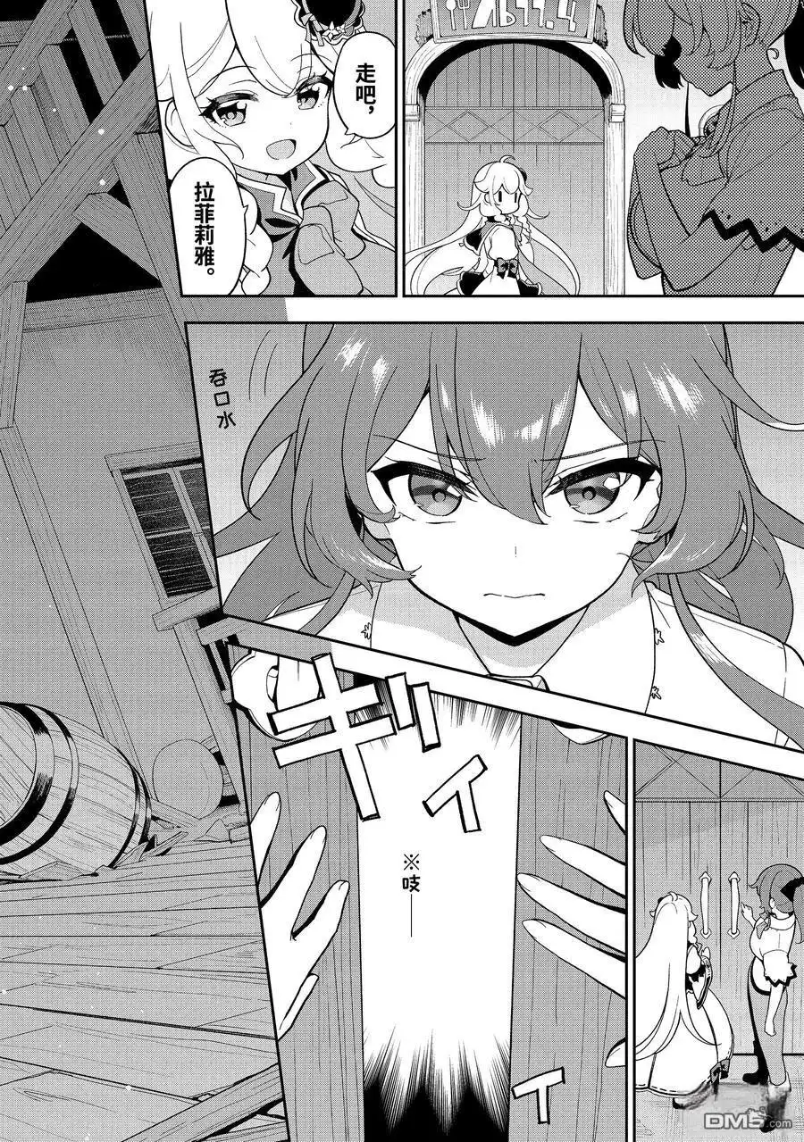 《爹强妈猛我无敌》第67话 第10页