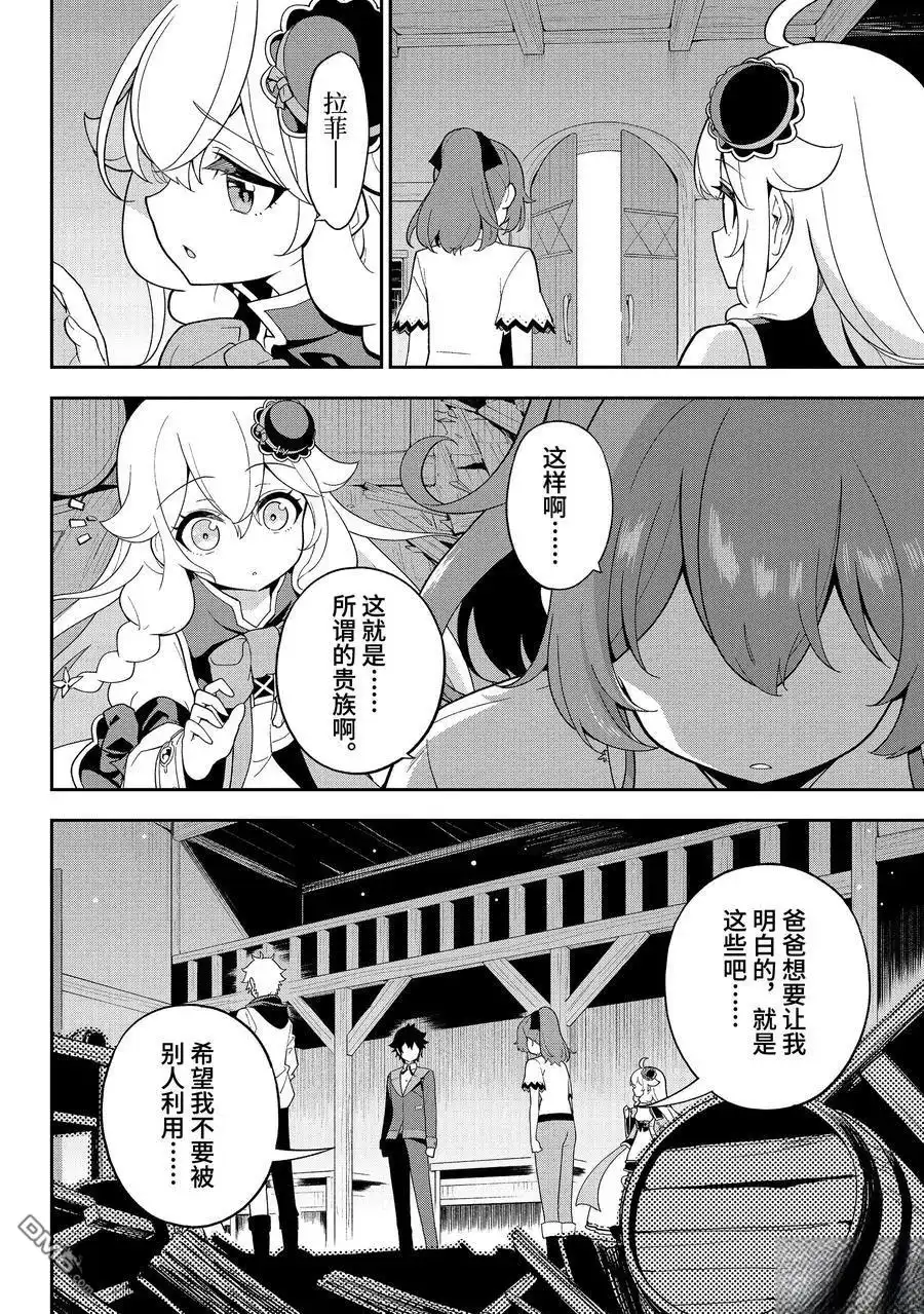 《爹强妈猛我无敌》第67话 第26页