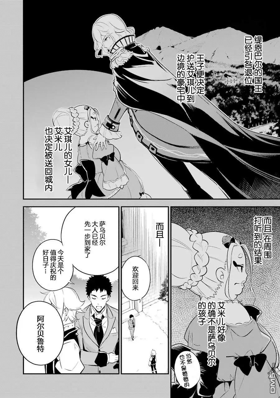 《爹强妈猛我无敌》第7话 第16页
