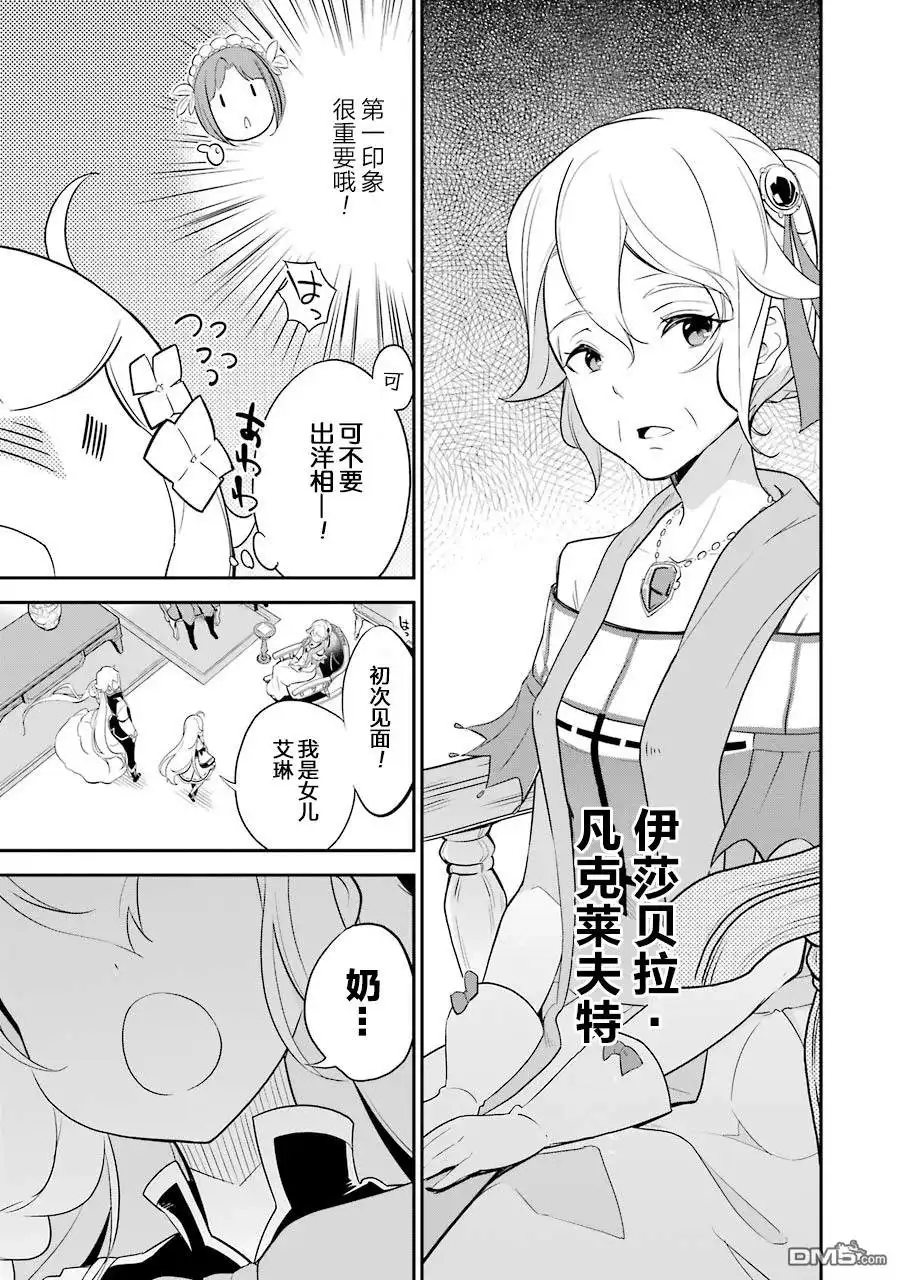 《爹强妈猛我无敌》第7话 第25页