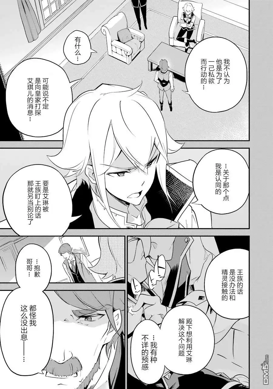 《爹强妈猛我无敌》第7话 第21页