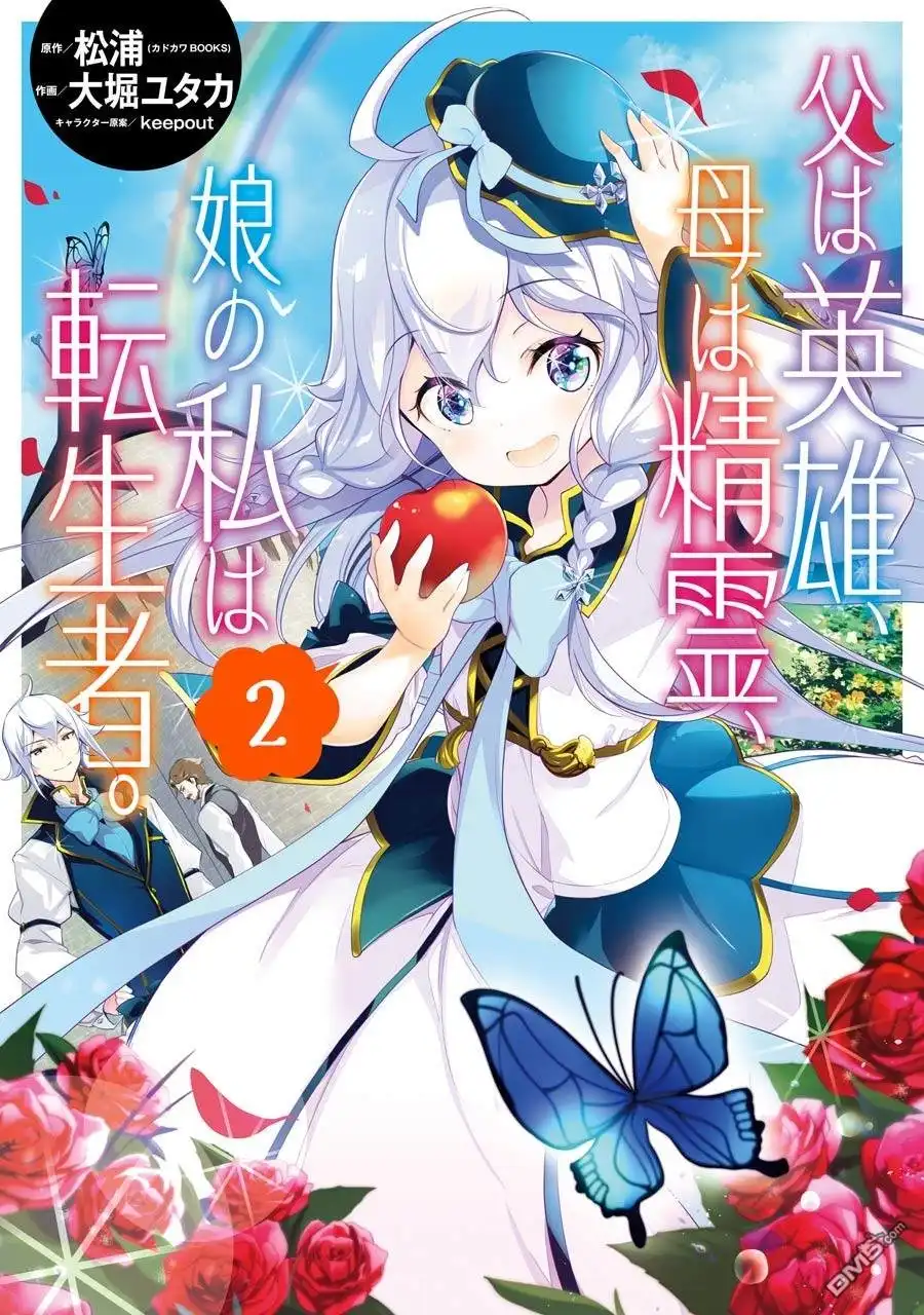 《爹强妈猛我无敌》第7话 第1页