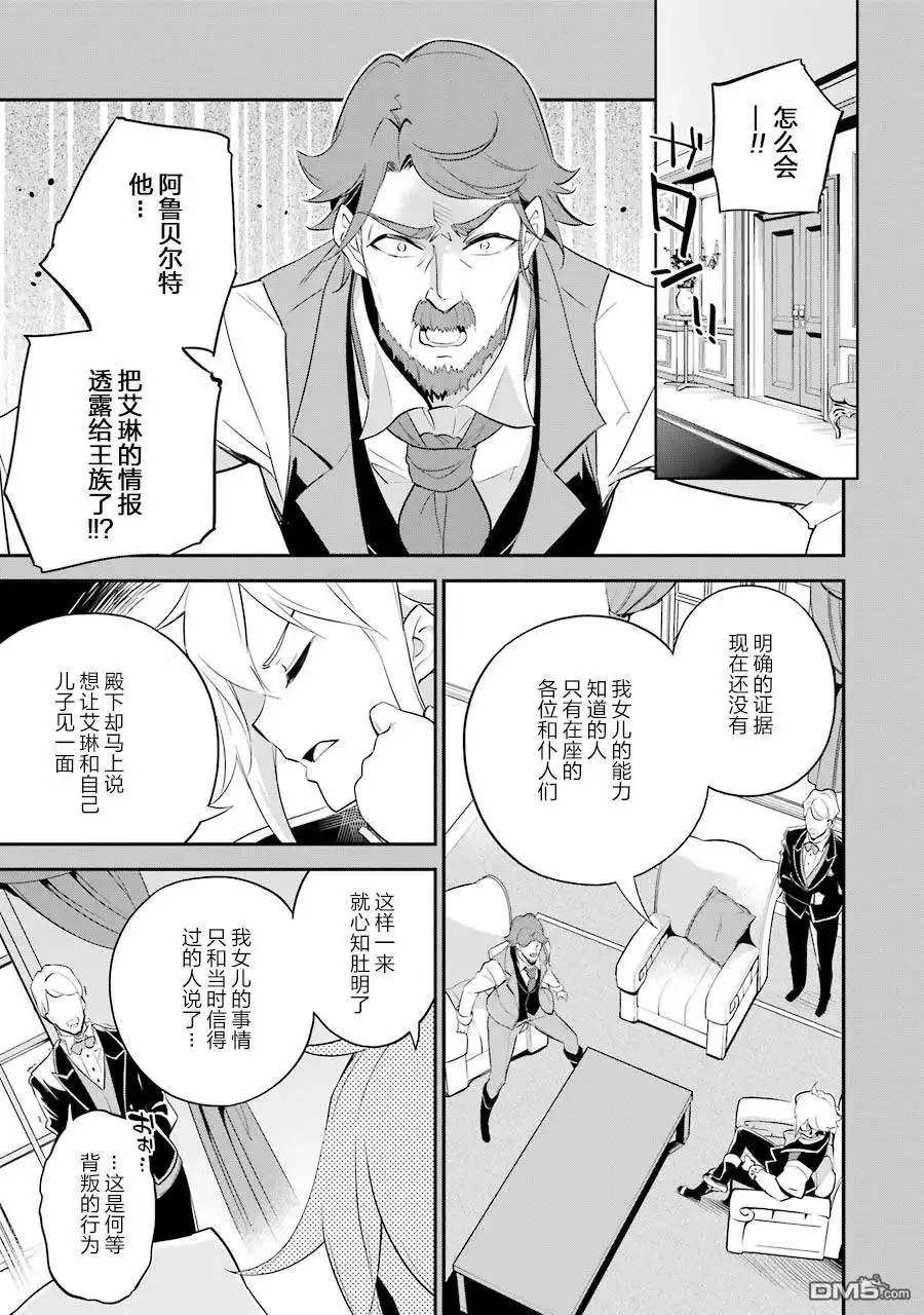 《爹强妈猛我无敌》第7话 第19页