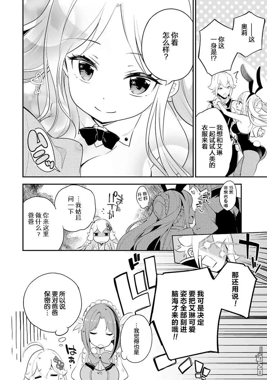 《爹强妈猛我无敌》第7话 第14页