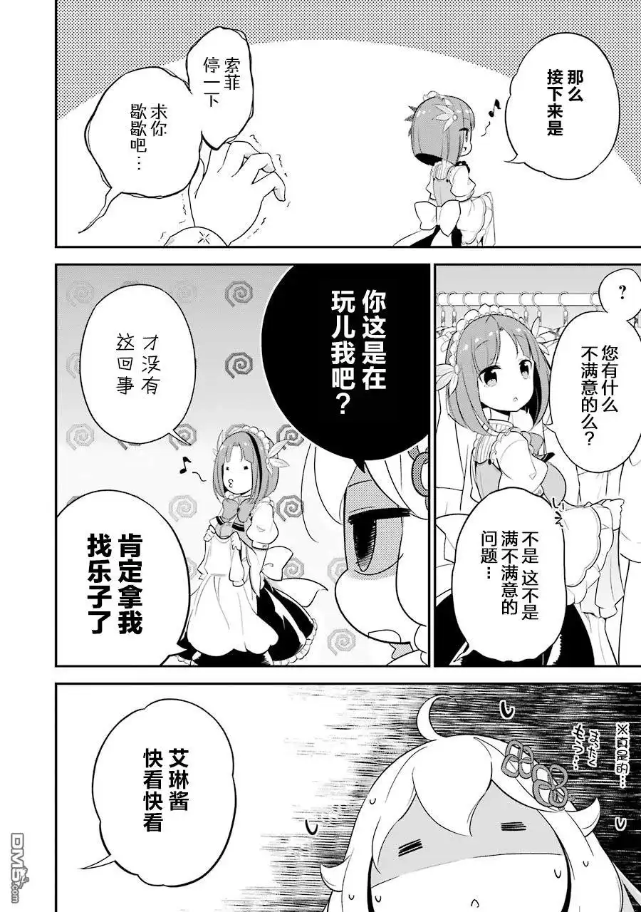 《爹强妈猛我无敌》第7话 第12页