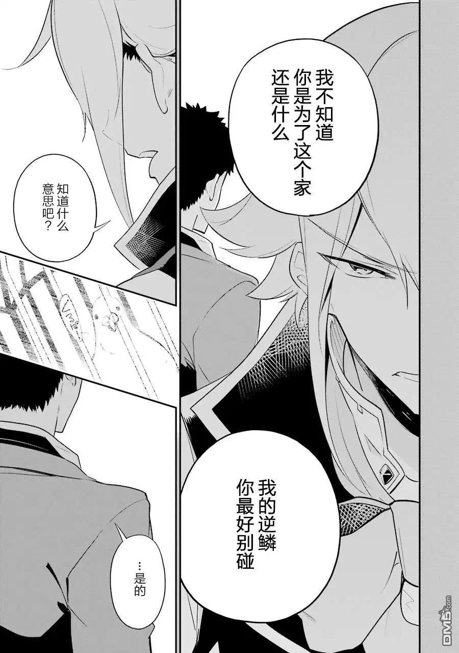 《爹强妈猛我无敌》第7话 第17页
