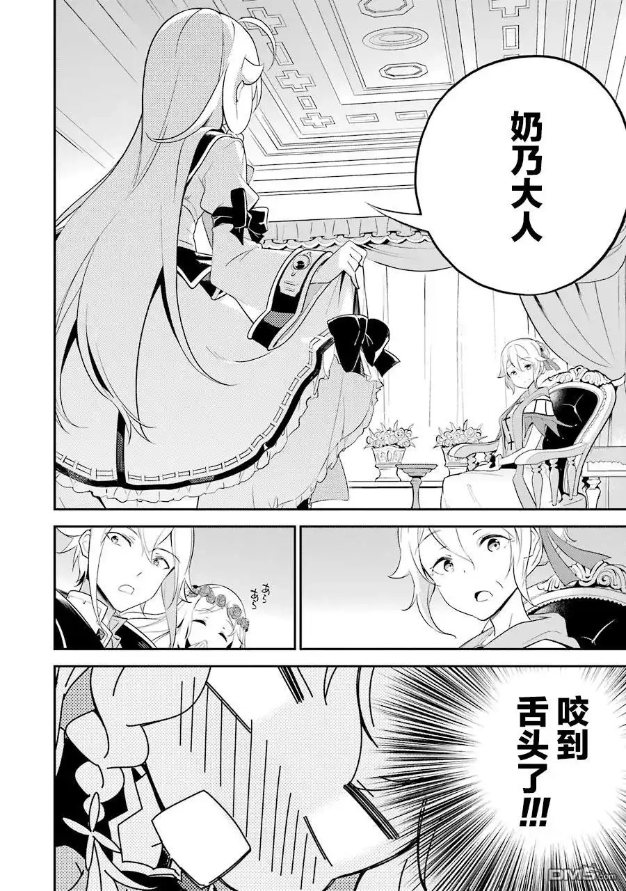 《爹强妈猛我无敌》第7话 第26页