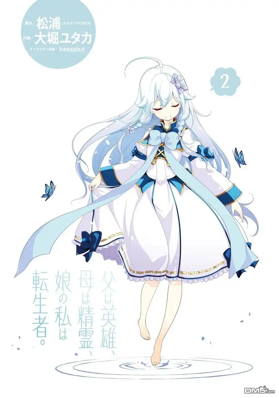 《爹强妈猛我无敌》第7话 第3页