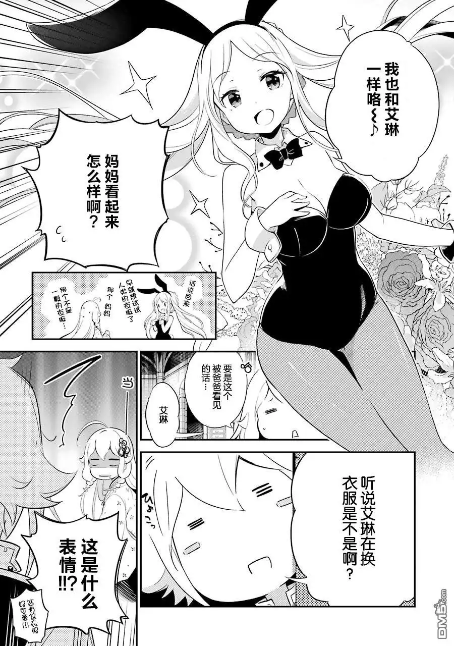 《爹强妈猛我无敌》第7话 第13页
