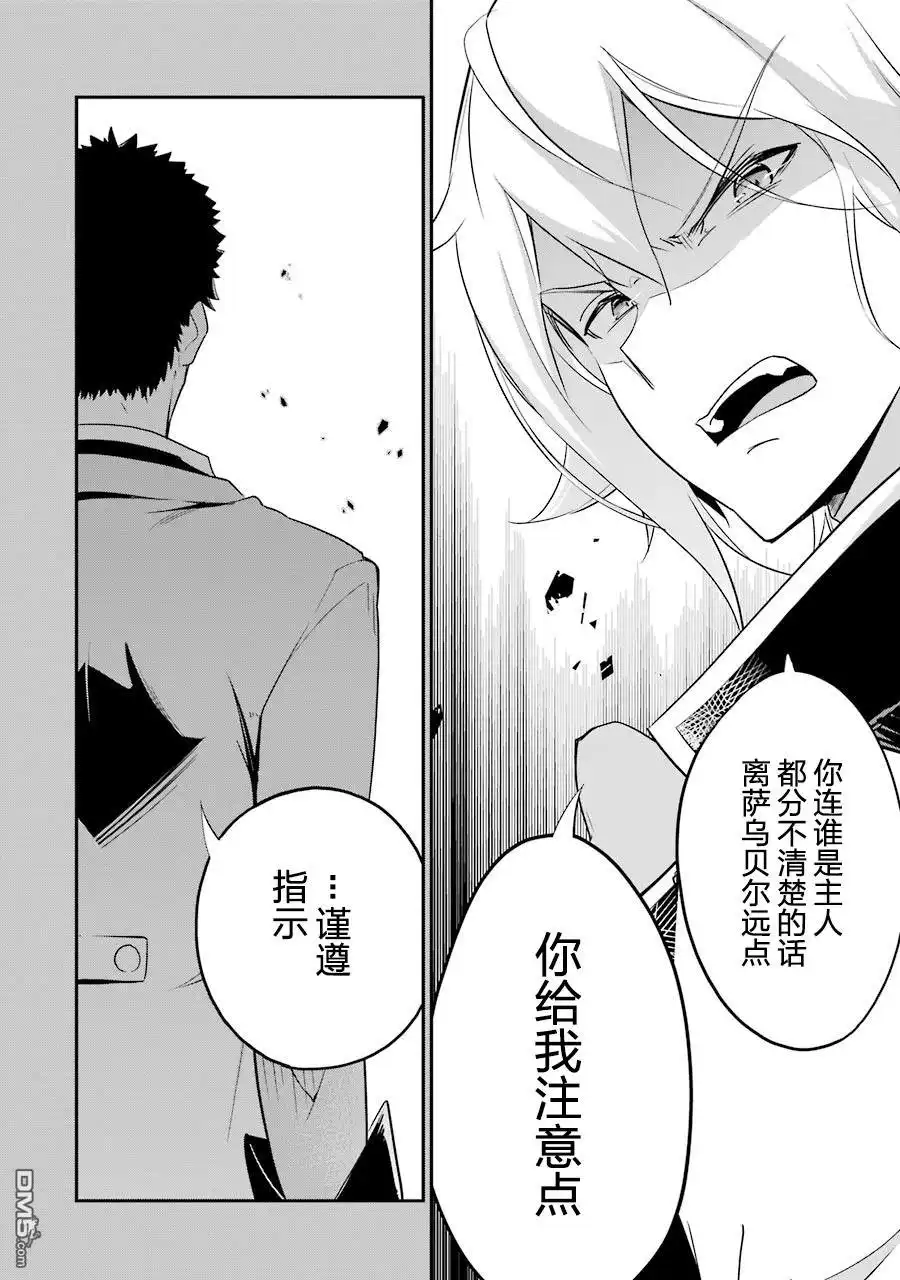 《爹强妈猛我无敌》第7话 第18页