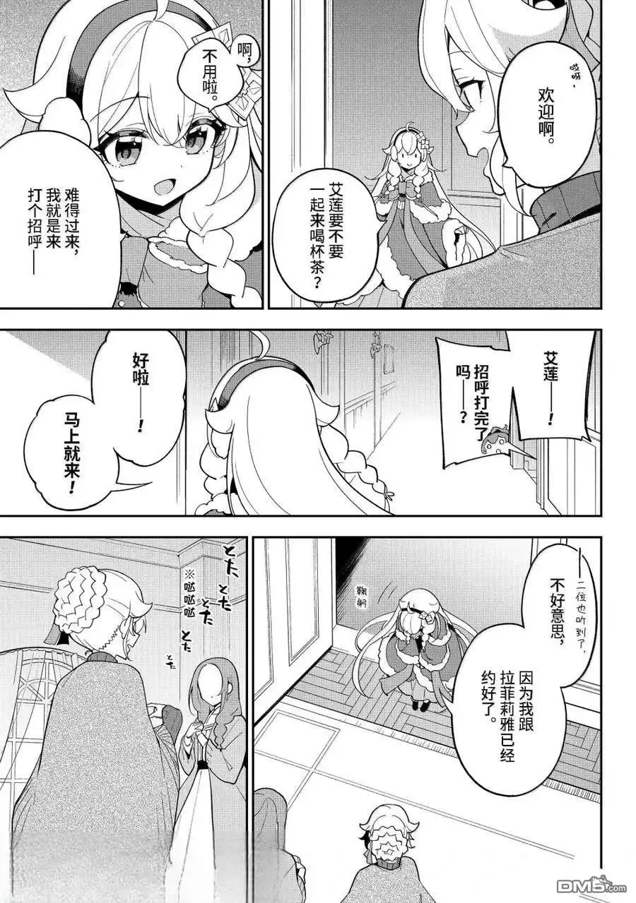 《爹强妈猛我无敌》第68话 第15页