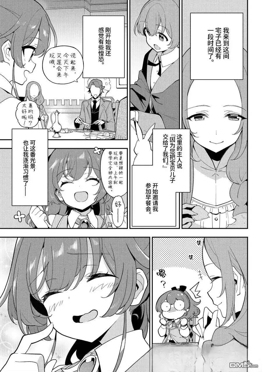 《爹强妈猛我无敌》第68话 第7页