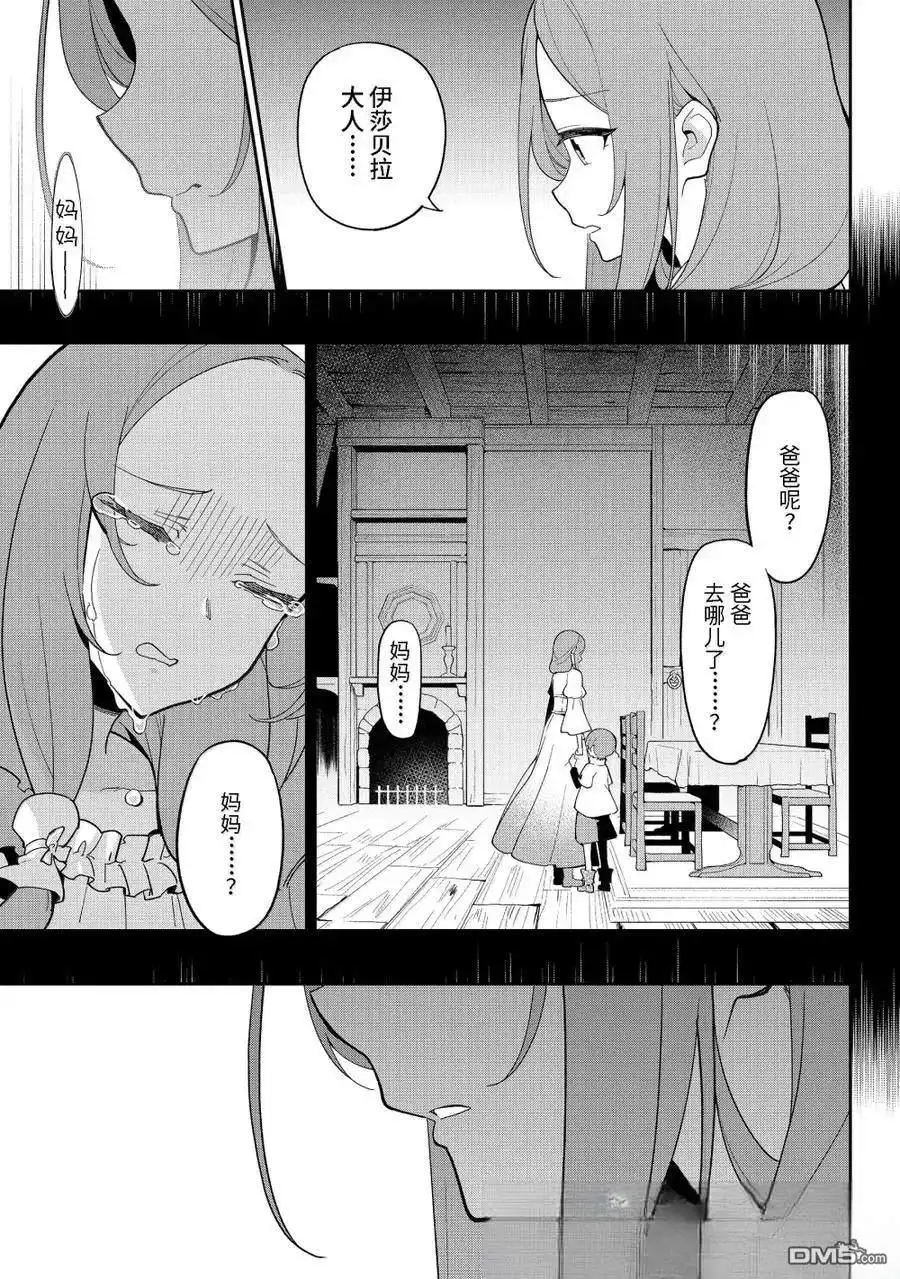 《爹强妈猛我无敌》第68话 第11页