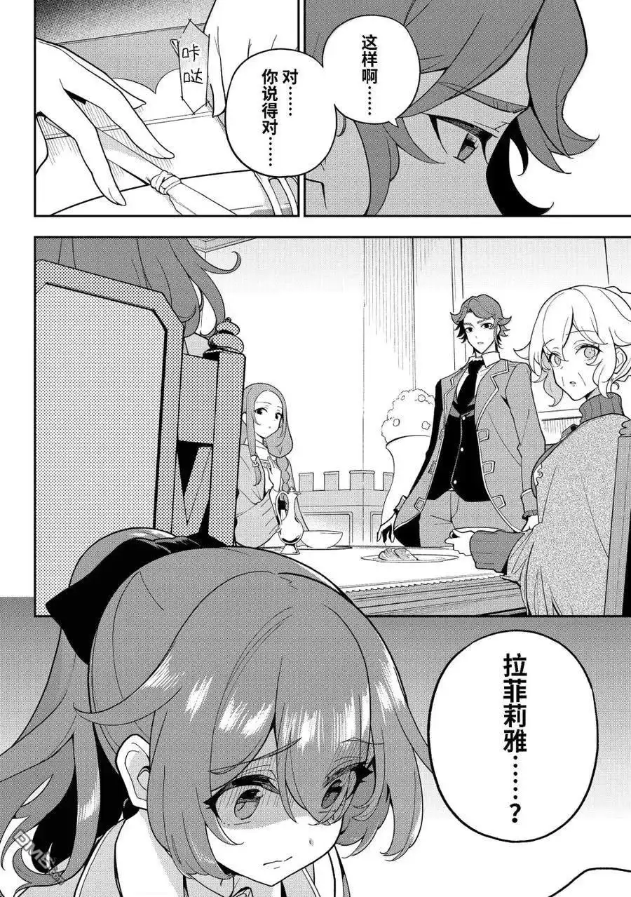 《爹强妈猛我无敌》第68话 第22页