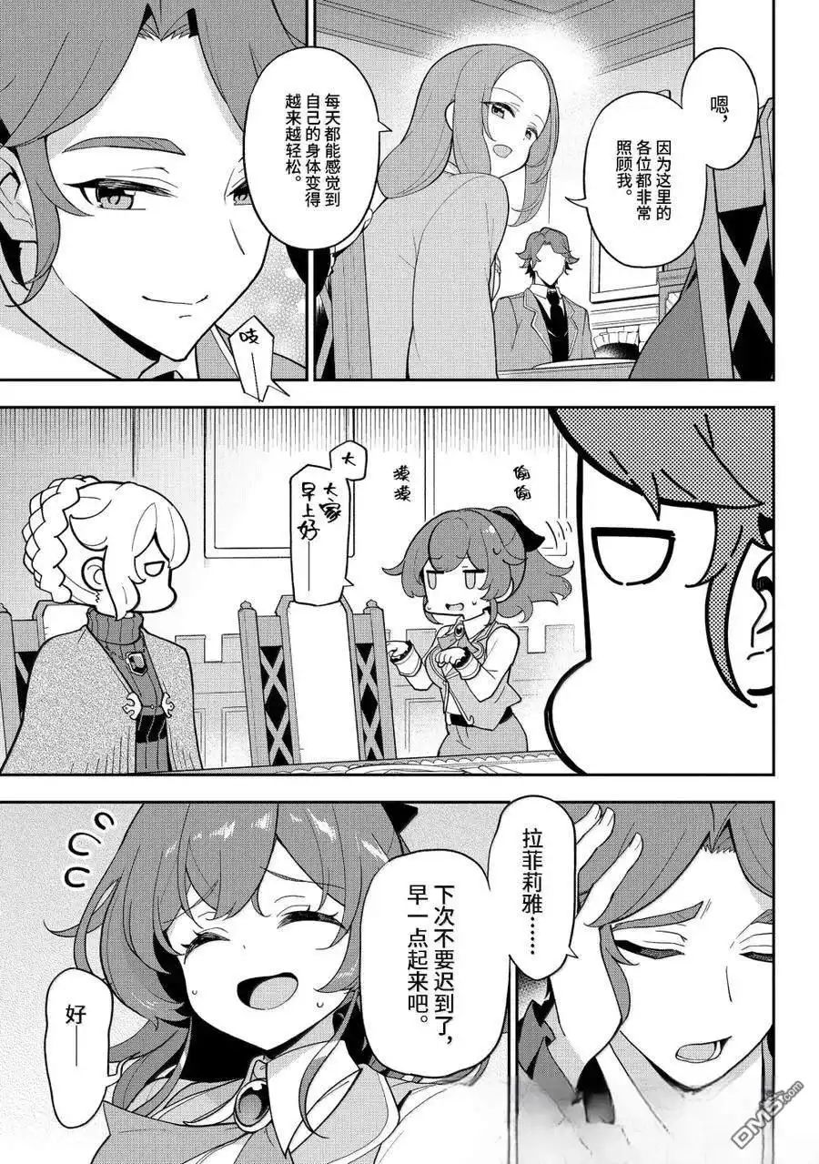 《爹强妈猛我无敌》第68话 第5页