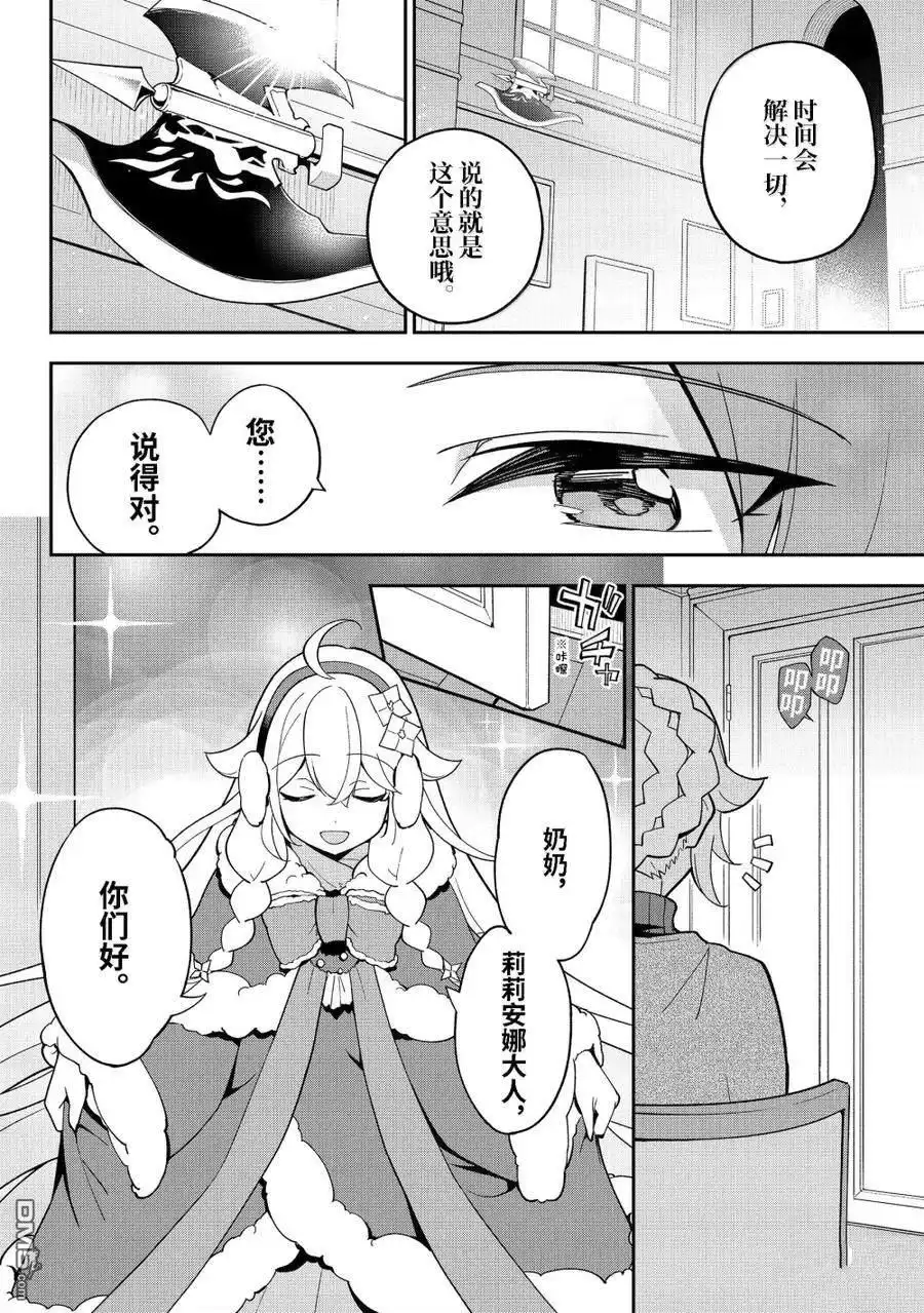 《爹强妈猛我无敌》第68话 第14页