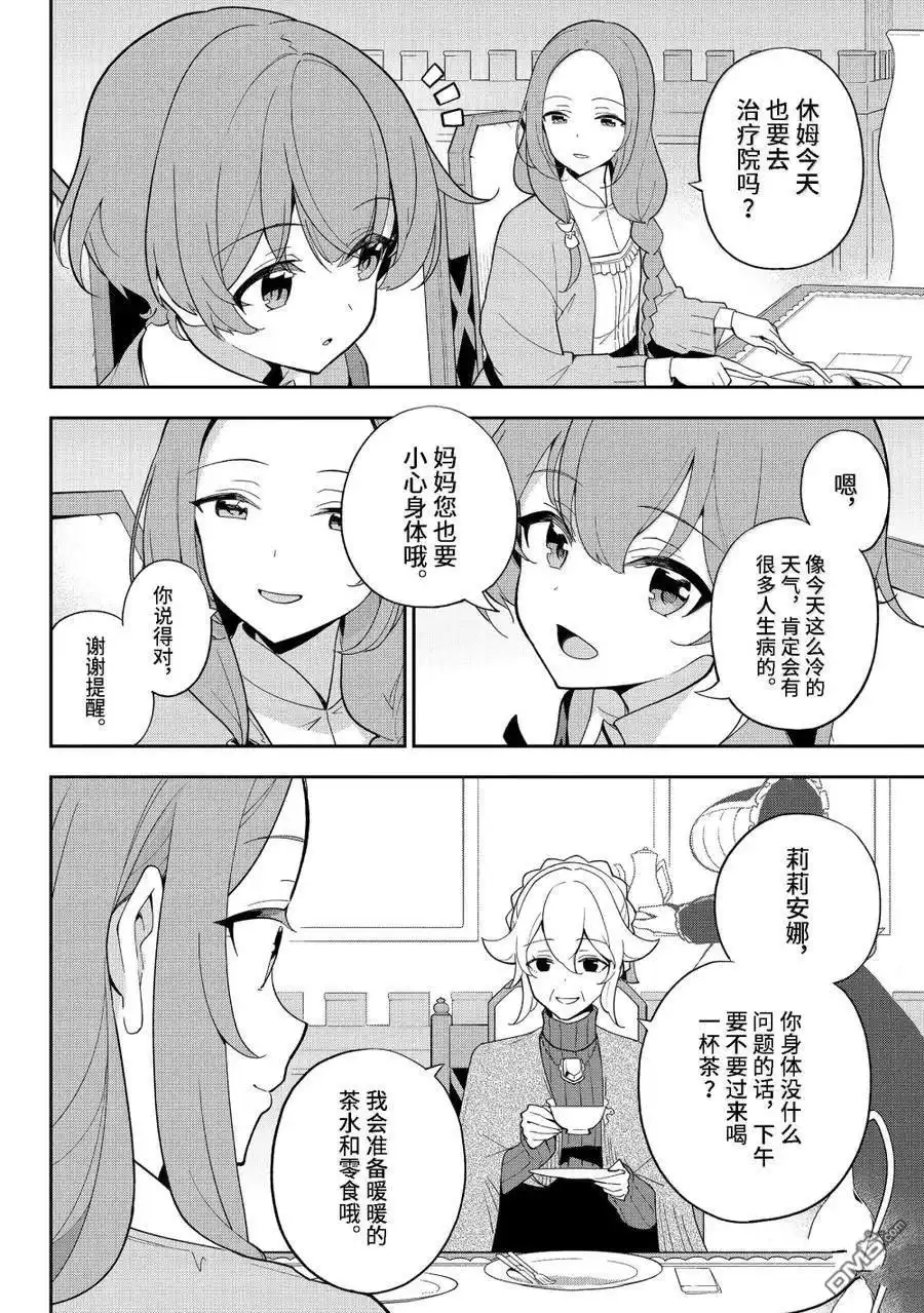 《爹强妈猛我无敌》第68话 第8页