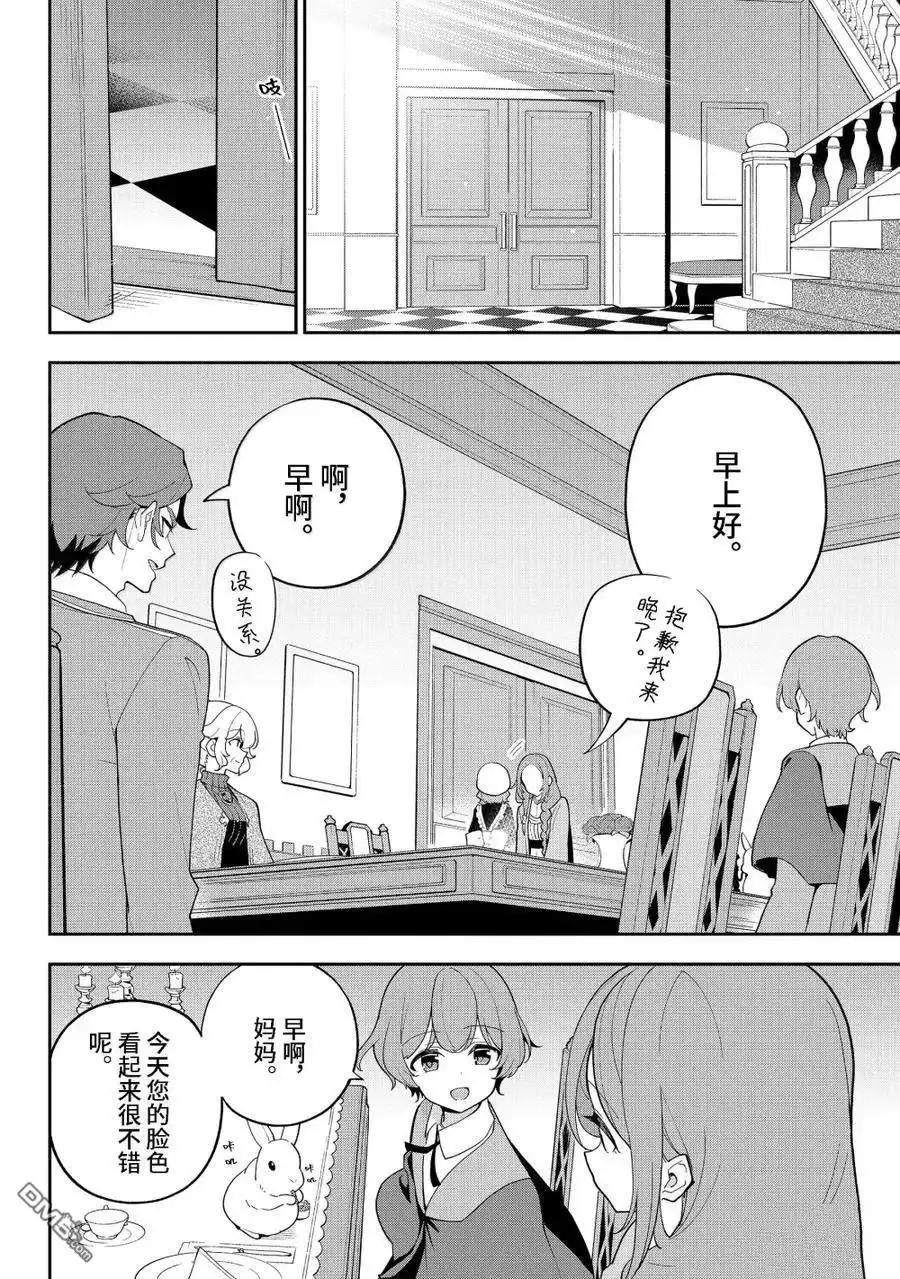 《爹强妈猛我无敌》第68话 第4页