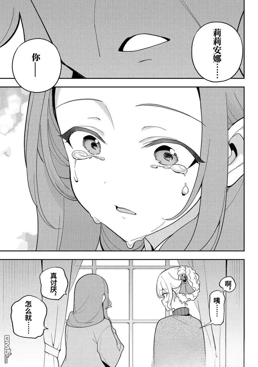 《爹强妈猛我无敌》第68话 第17页