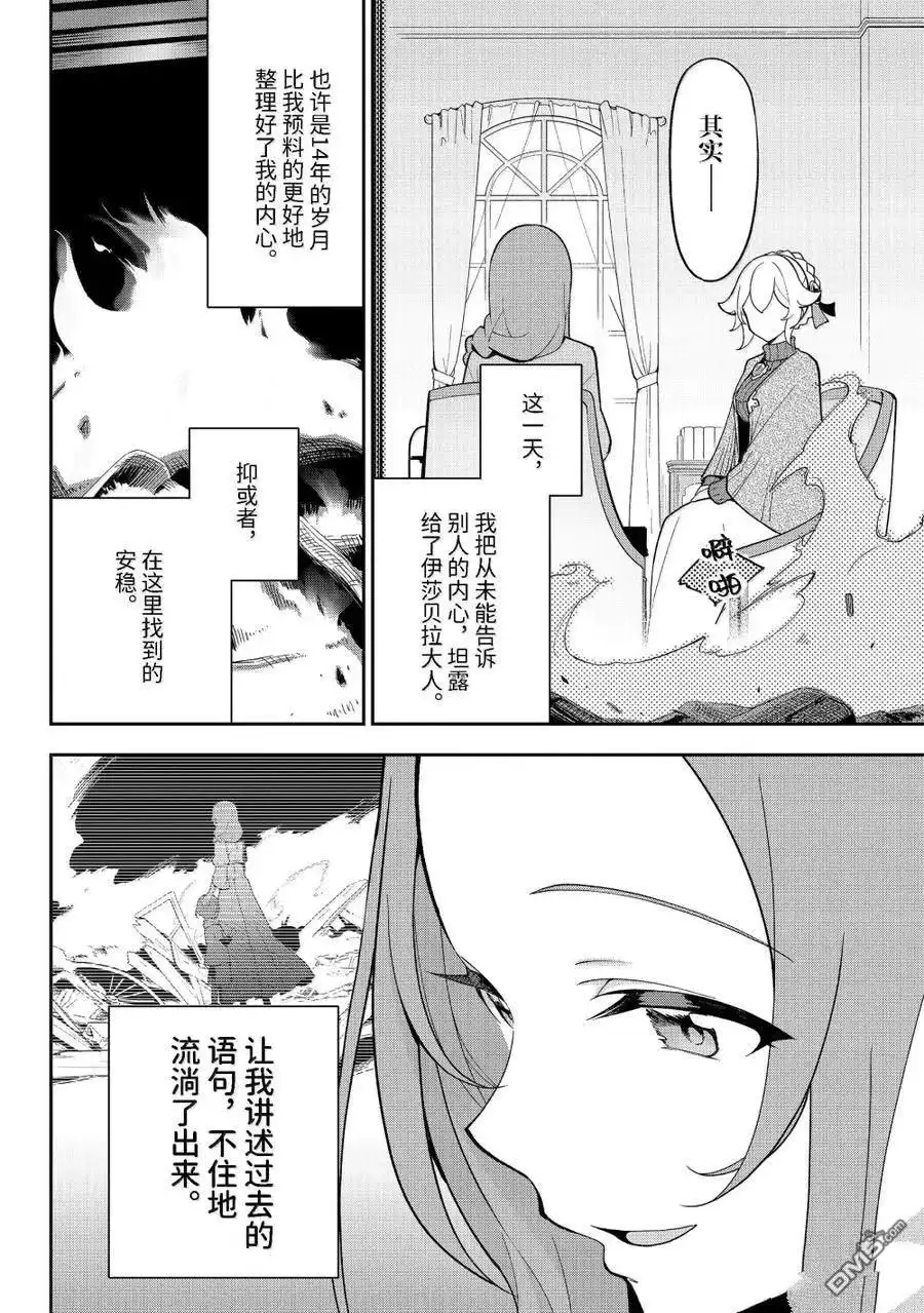 《爹强妈猛我无敌》第68话 第12页