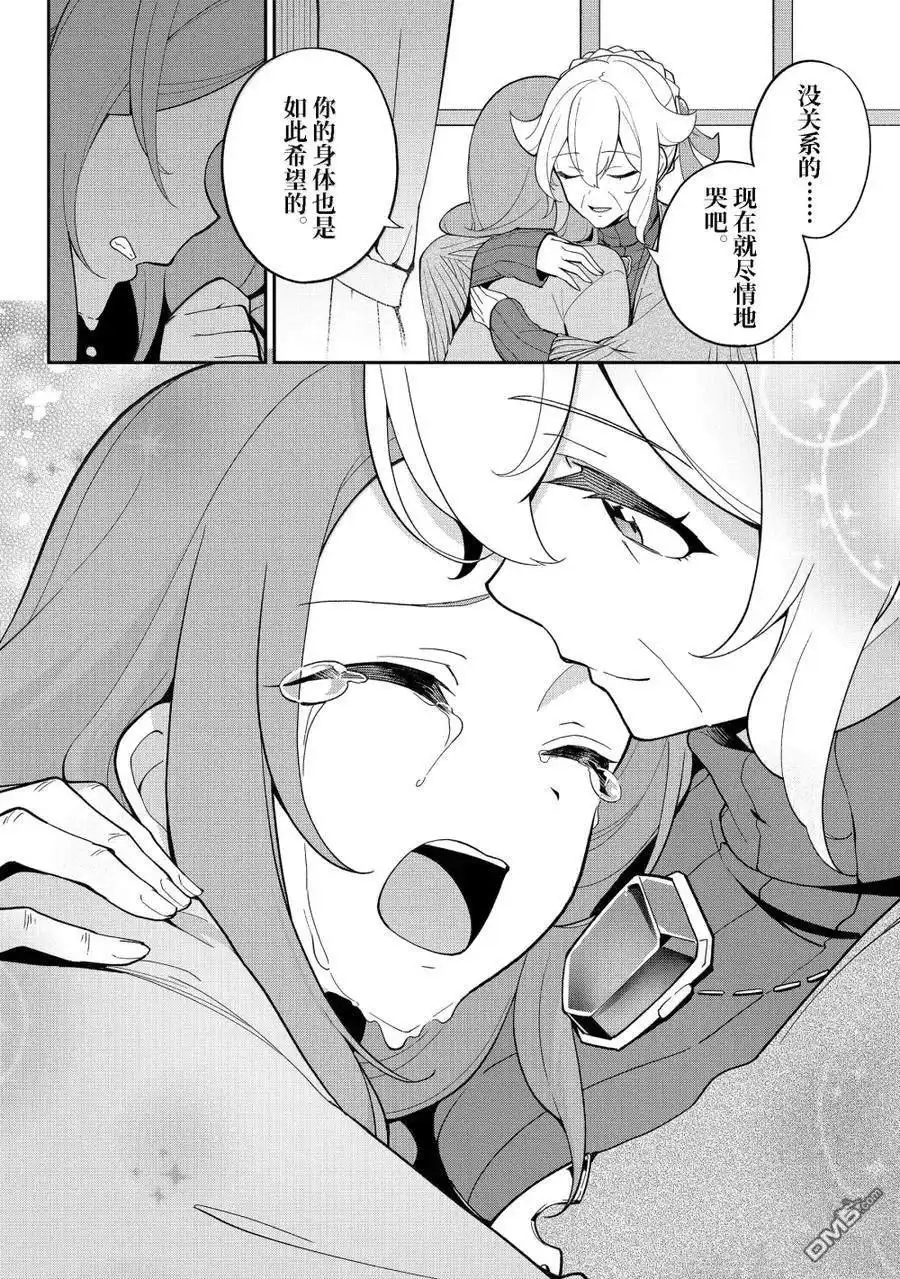 《爹强妈猛我无敌》第68话 第18页